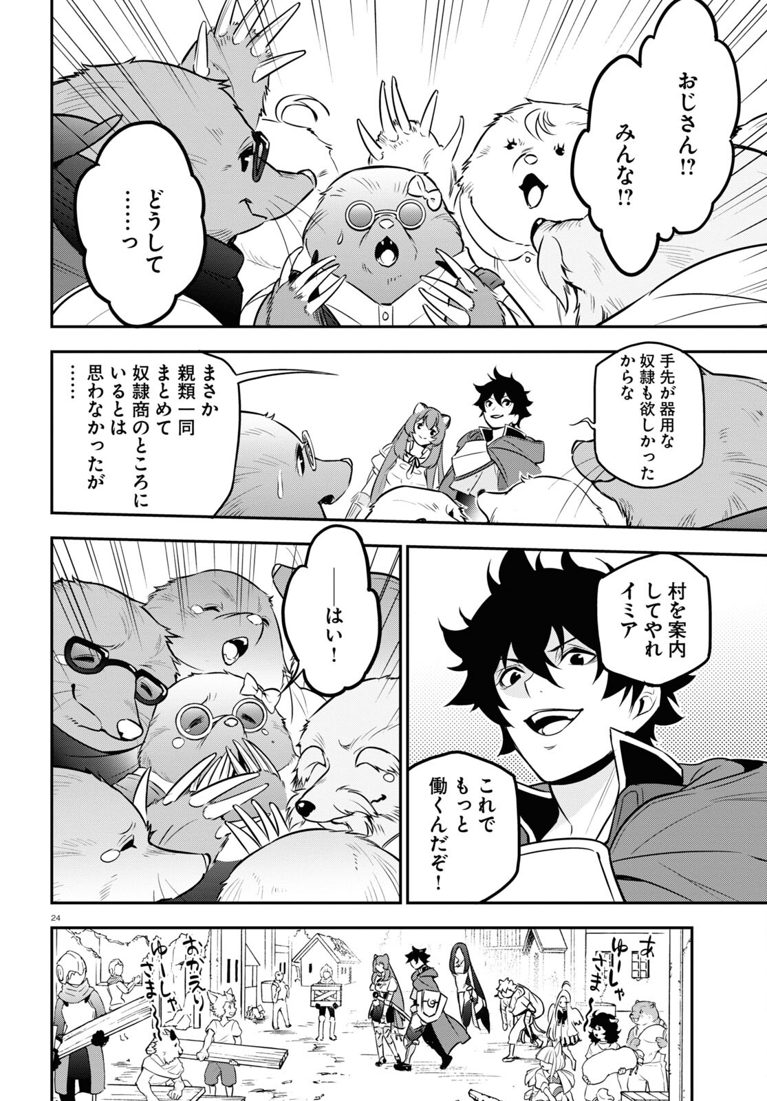 盾の勇者の成り上がり 第101話 - Page 28