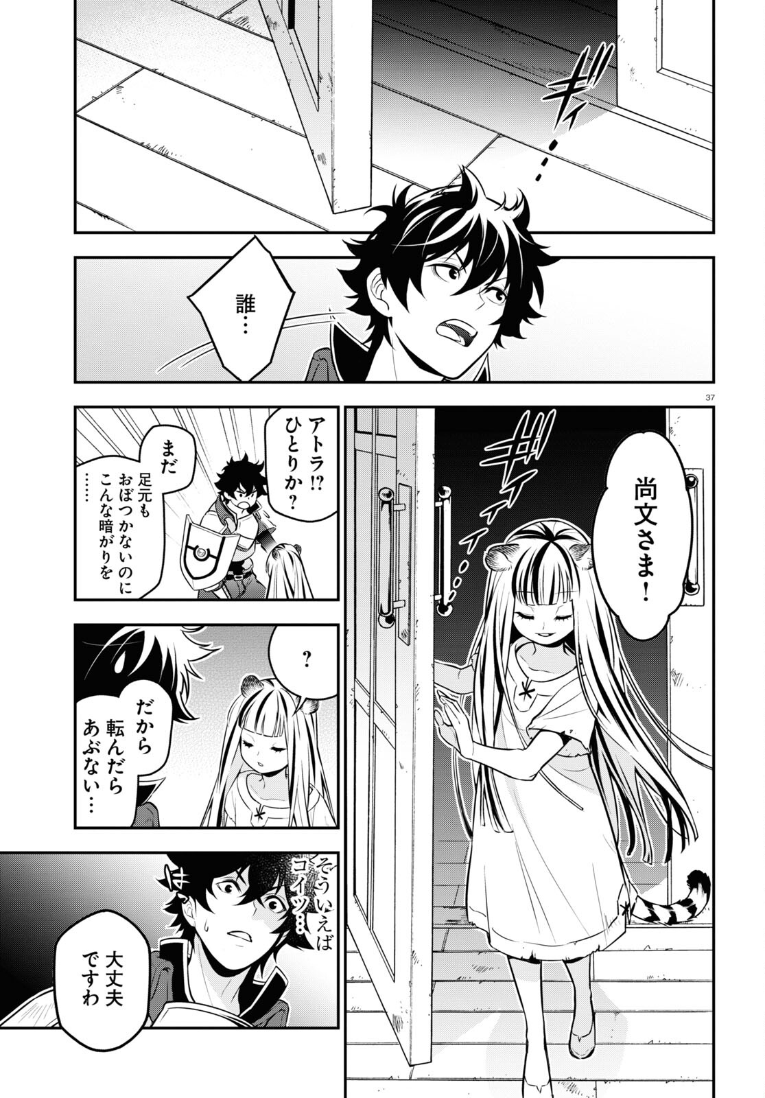 盾の勇者の成り上がり 第101話 - Page 42