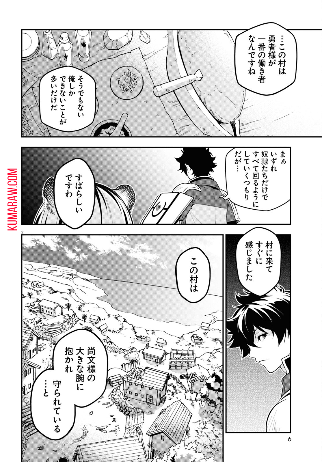 盾の勇者の成り上がり 第102話 - Page 2