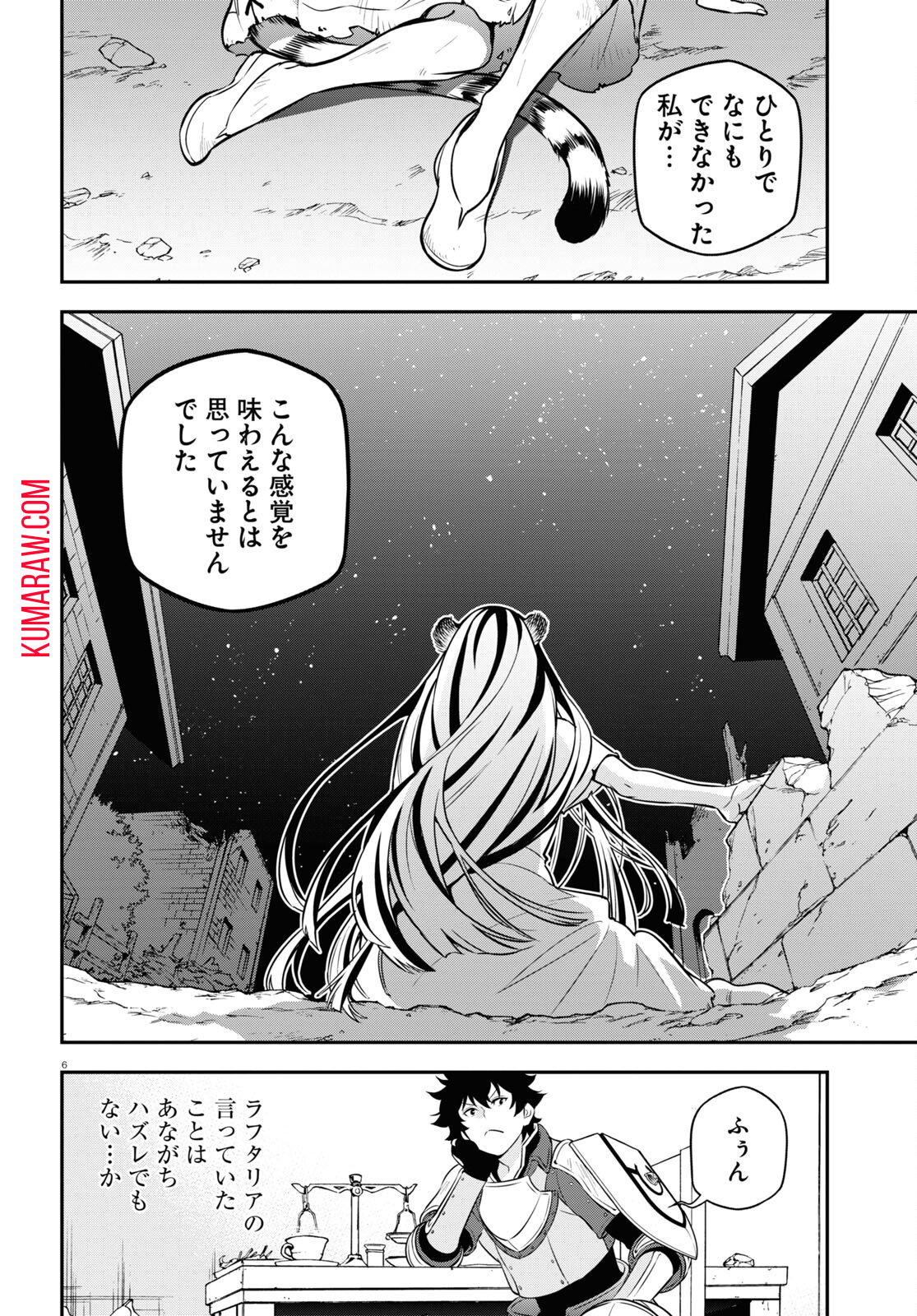 盾の勇者の成り上がり 第102話 - Page 7