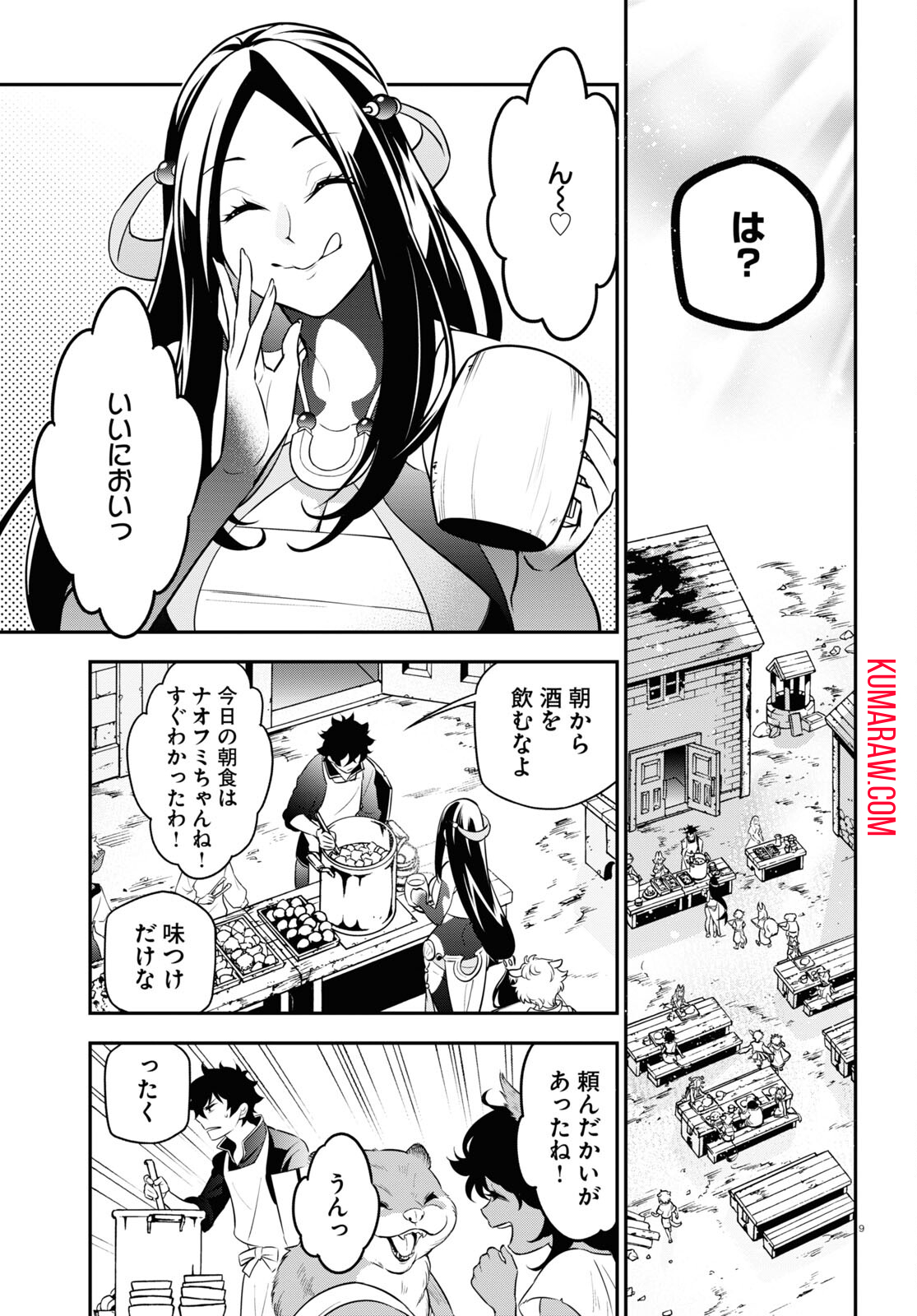 盾の勇者の成り上がり 第102話 - Page 9