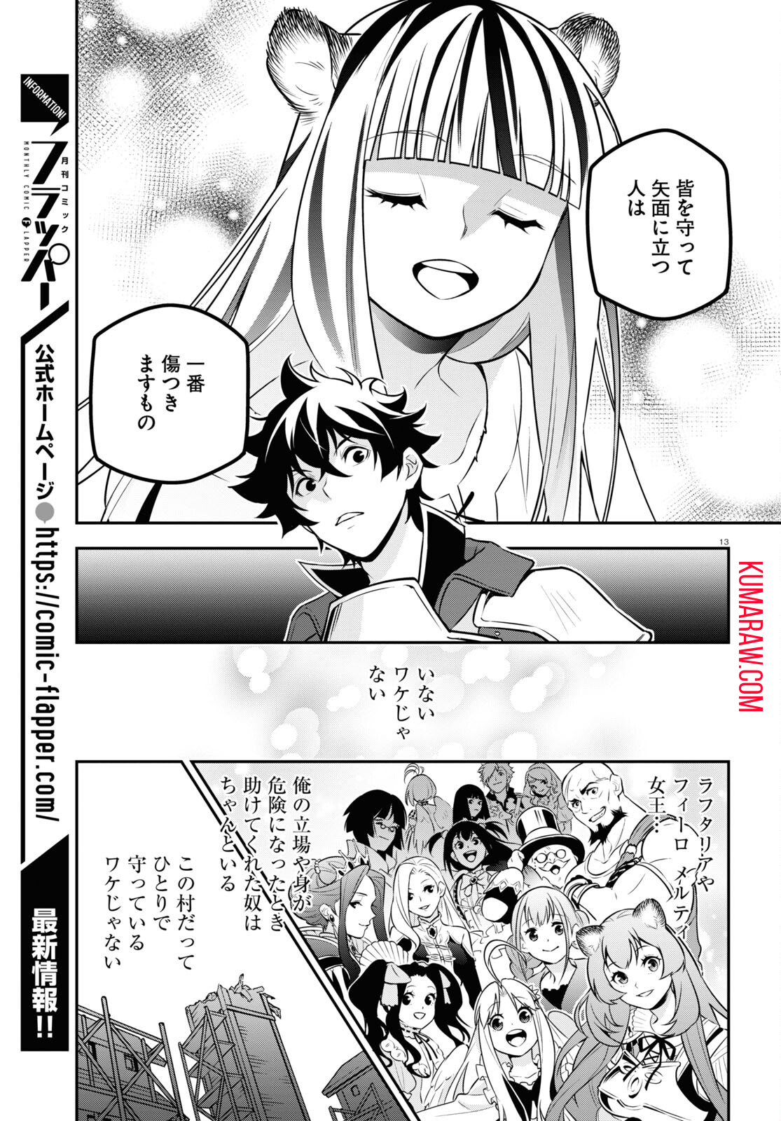 盾の勇者の成り上がり 第102話 - Page 13