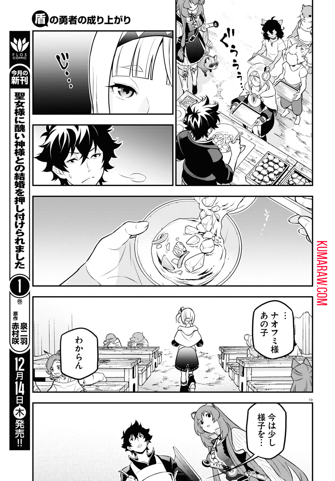 盾の勇者の成り上がり 第102話 - Page 20