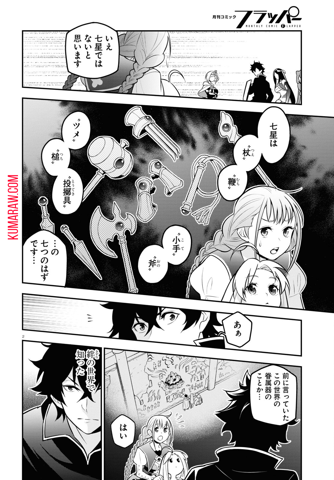 盾の勇者の成り上がり 第103話 - Page 2