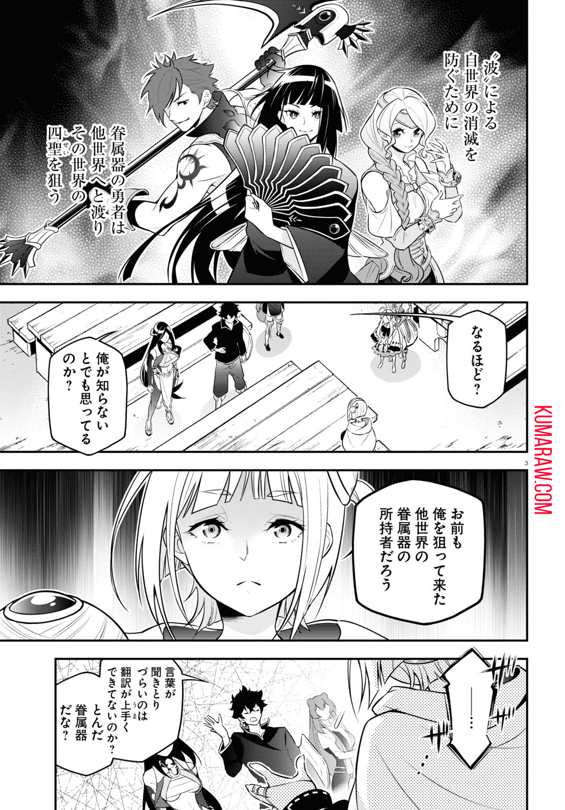 盾の勇者の成り上がり 第103話 - Page 4