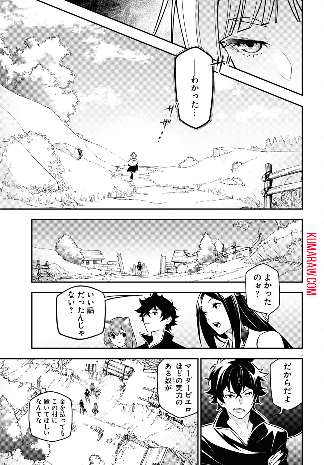 盾の勇者の成り上がり 第103話 - Page 9