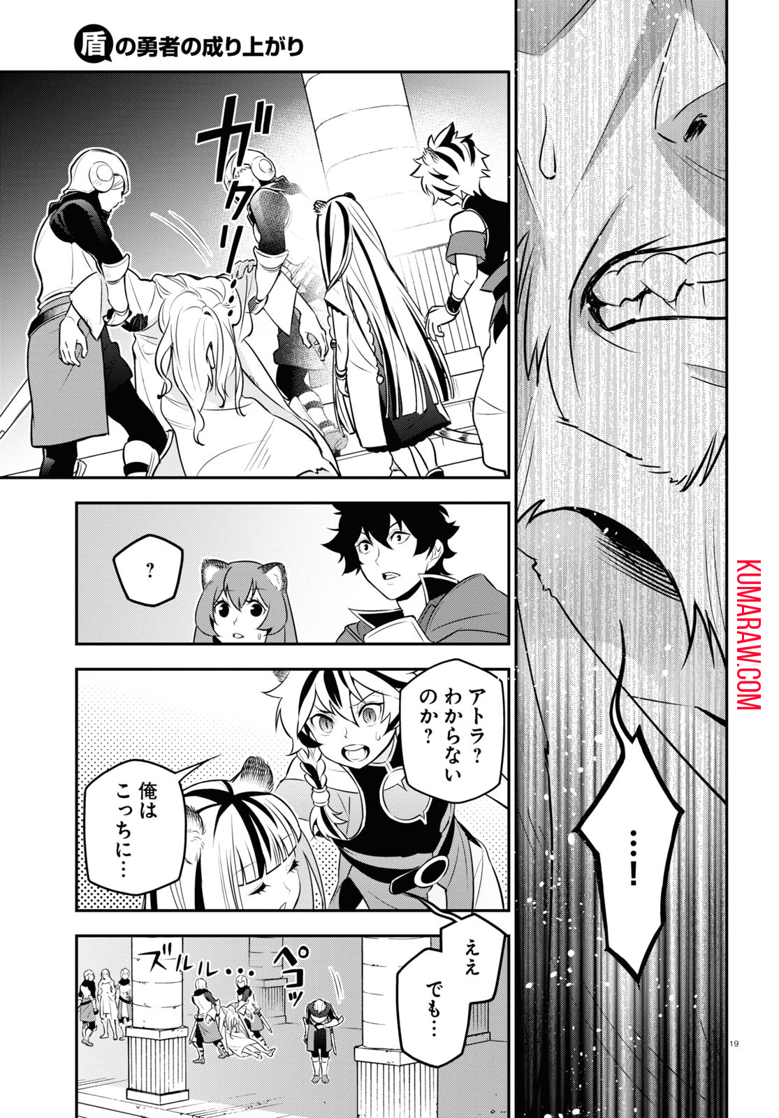 盾の勇者の成り上がり 第103話 - Page 20