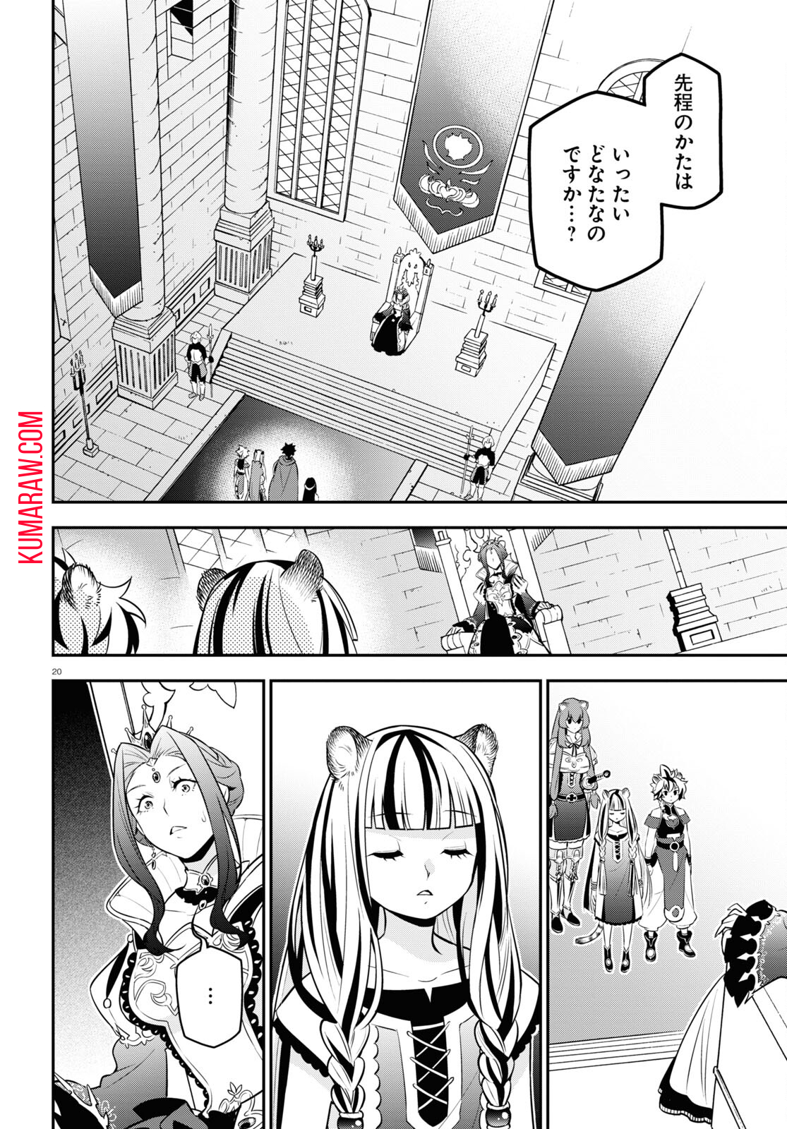 盾の勇者の成り上がり 第103話 - Page 21