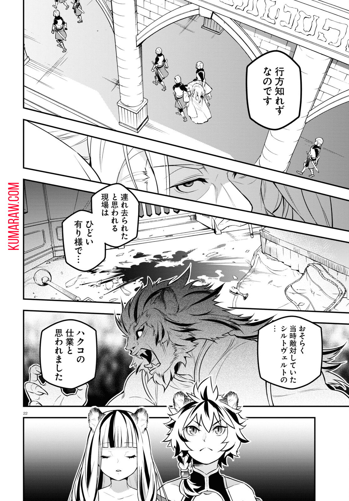 盾の勇者の成り上がり 第103話 - Page 23