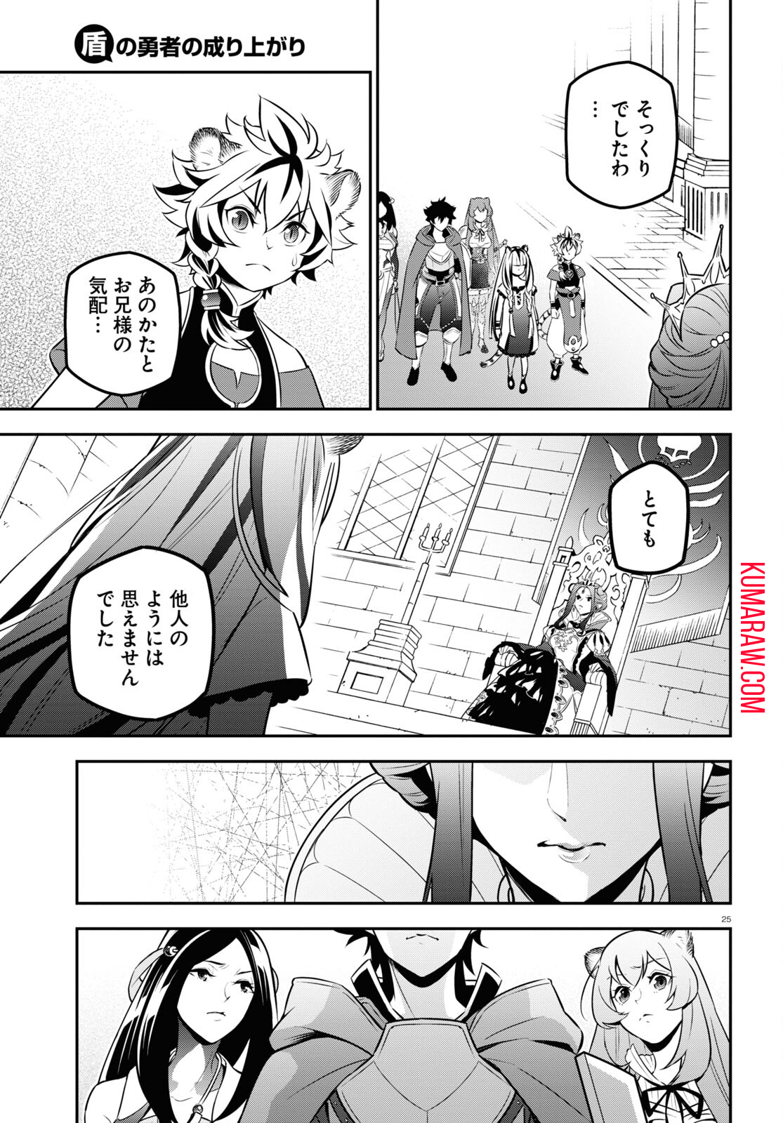 盾の勇者の成り上がり 第103話 - Page 26