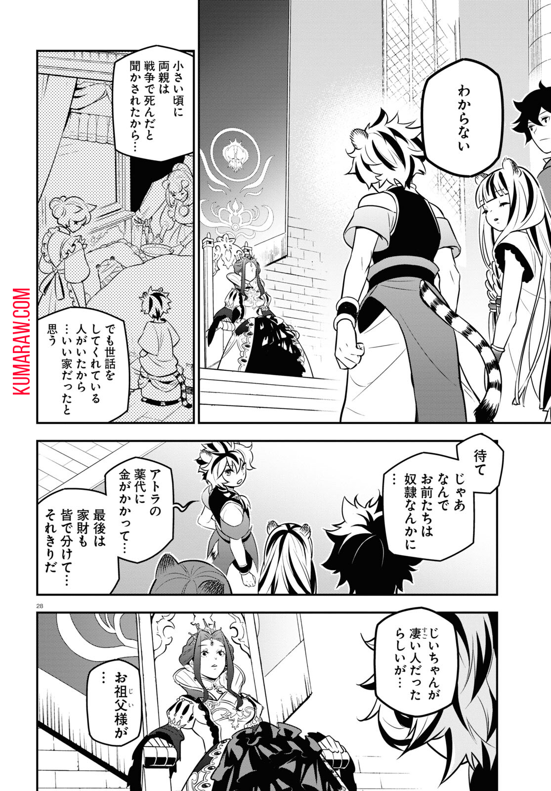 盾の勇者の成り上がり 第103話 - Page 29