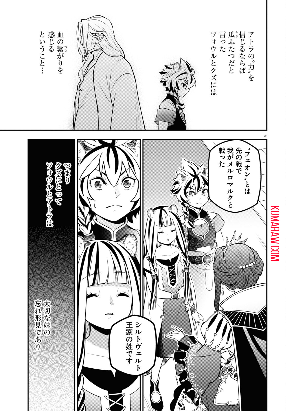 盾の勇者の成り上がり 第103話 - Page 31