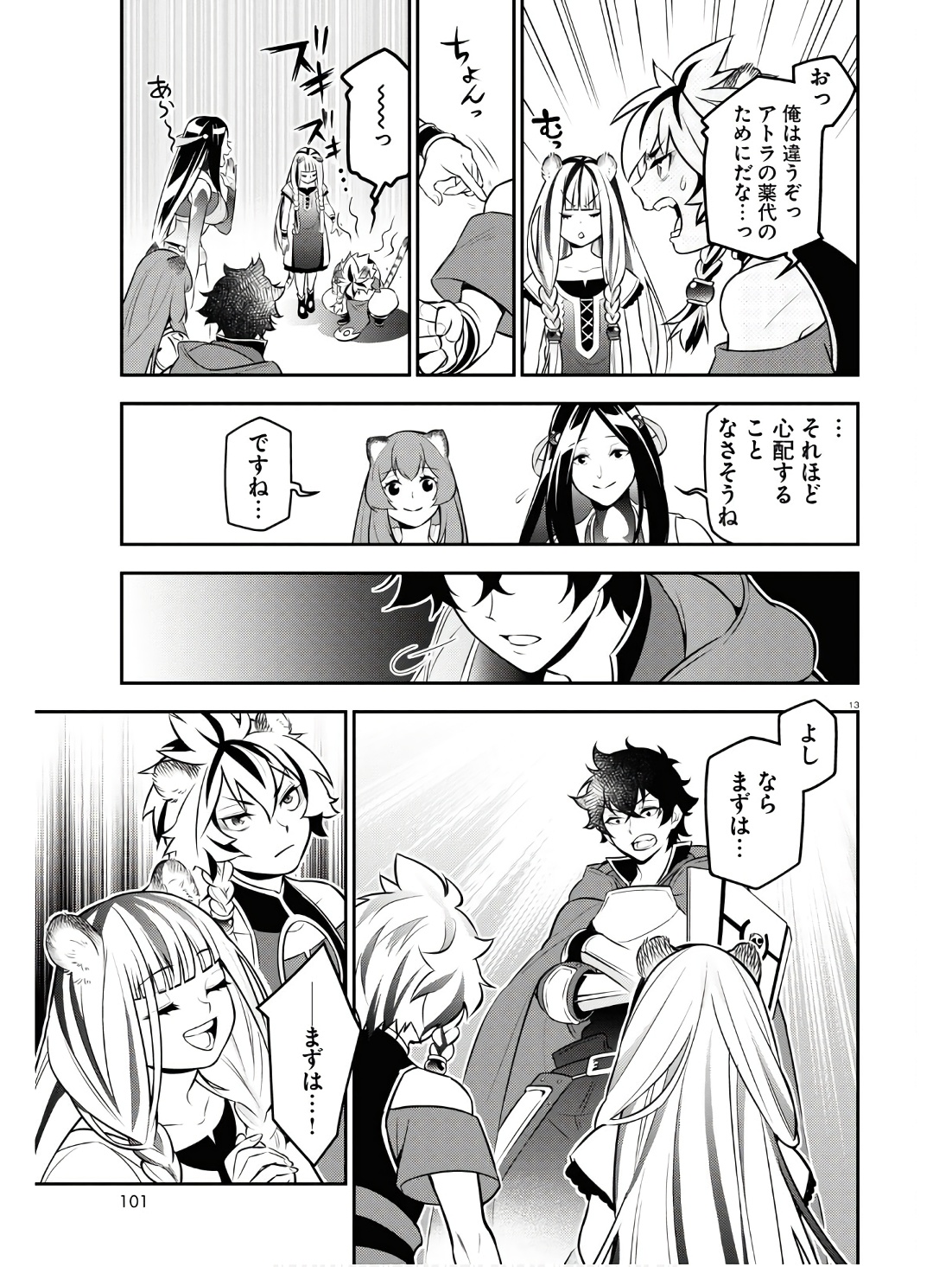 盾の勇者の成り上がり 第104話 - Page 14