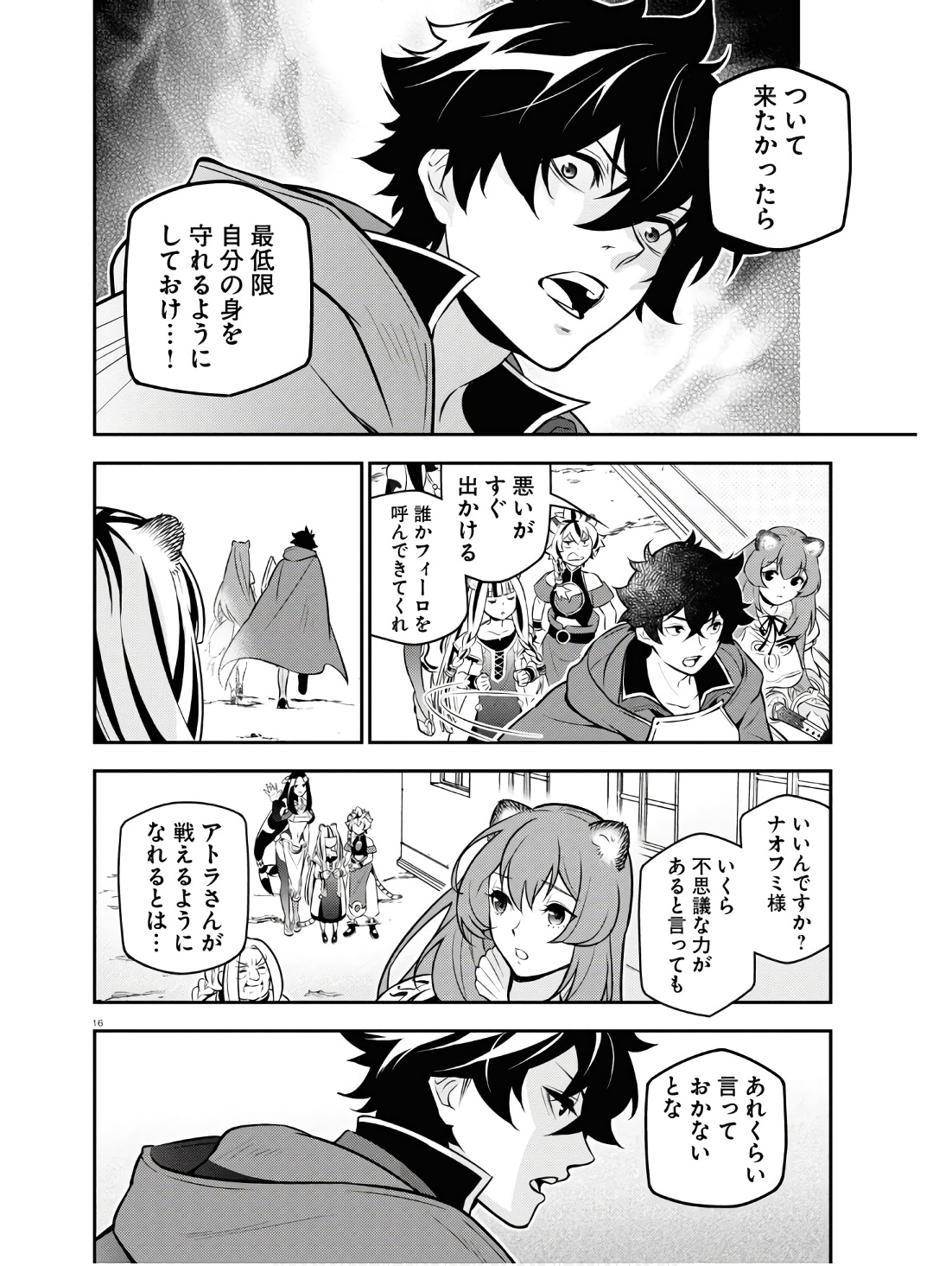 盾の勇者の成り上がり 第104話 - Page 16