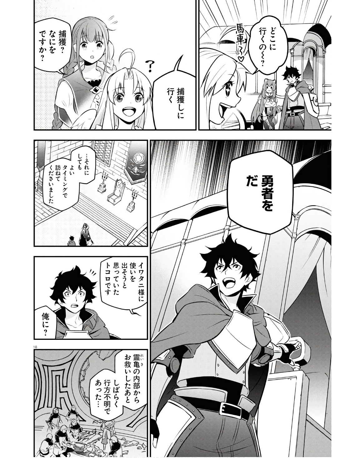 盾の勇者の成り上がり 第104話 - Page 19