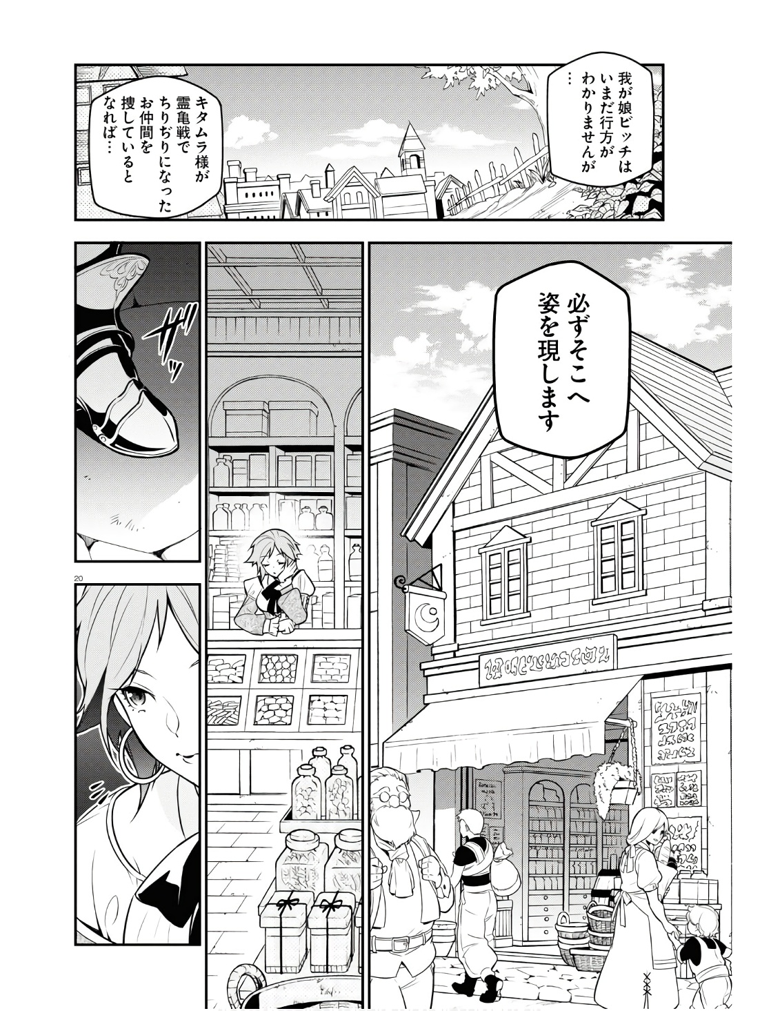 盾の勇者の成り上がり 第104話 - Page 20