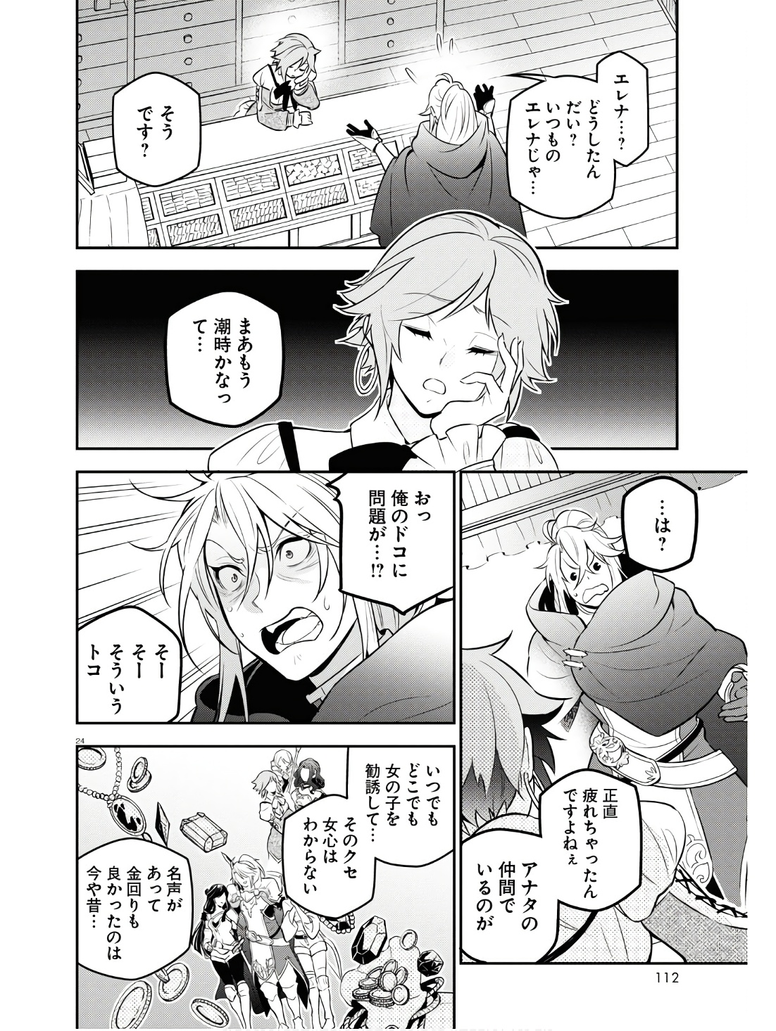 盾の勇者の成り上がり 第104話 - Page 25