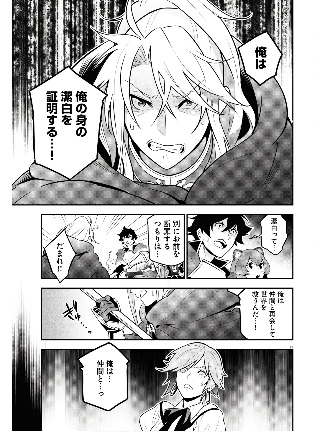 盾の勇者の成り上がり 第104話 - Page 29