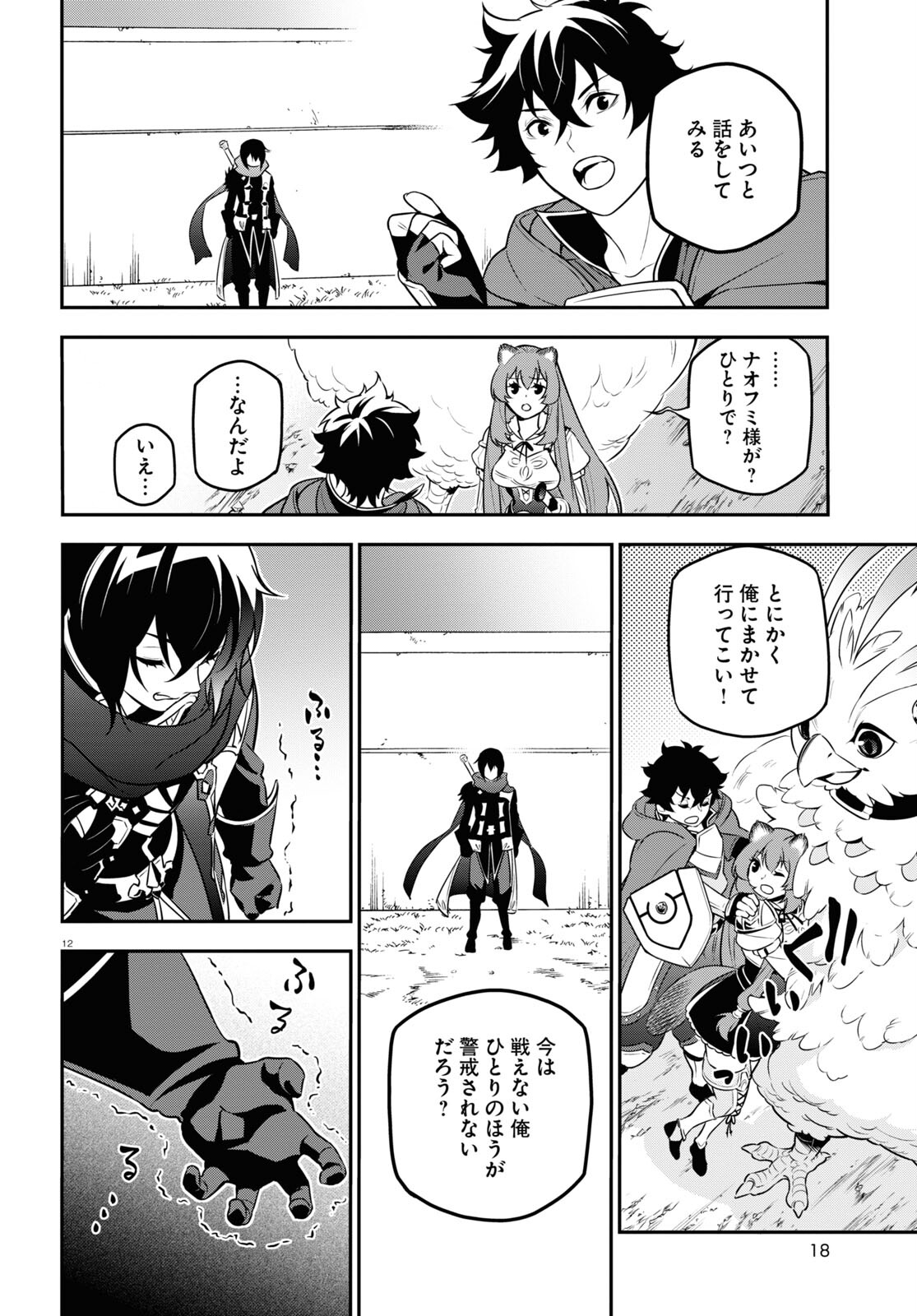 盾の勇者の成り上がり 第105話 - Page 17