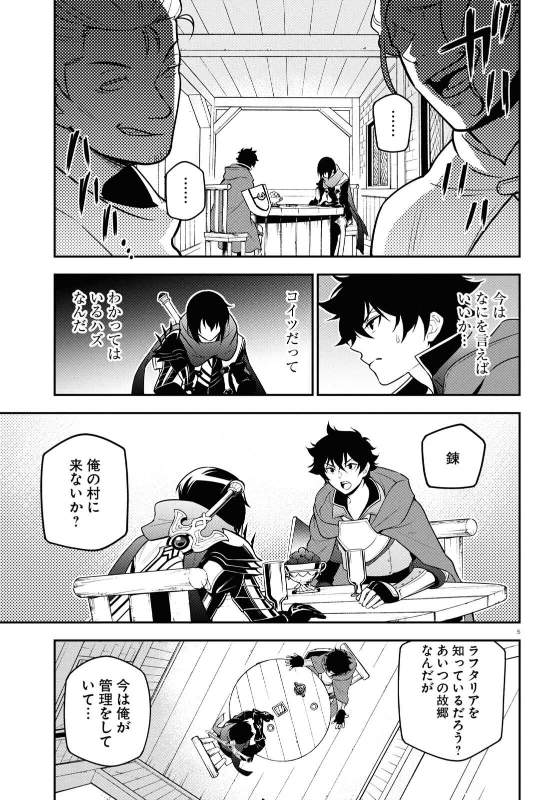 盾の勇者の成り上がり 第106話 - Page 5