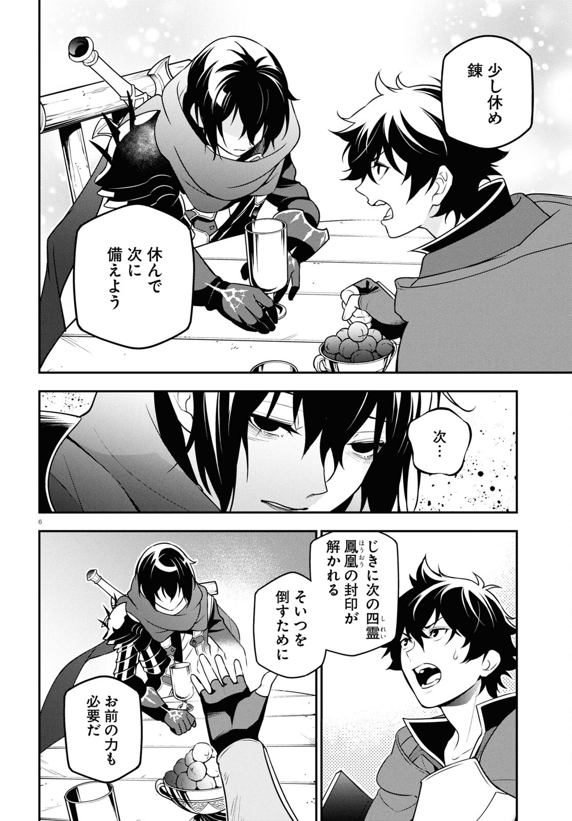 盾の勇者の成り上がり 第106話 - Page 6