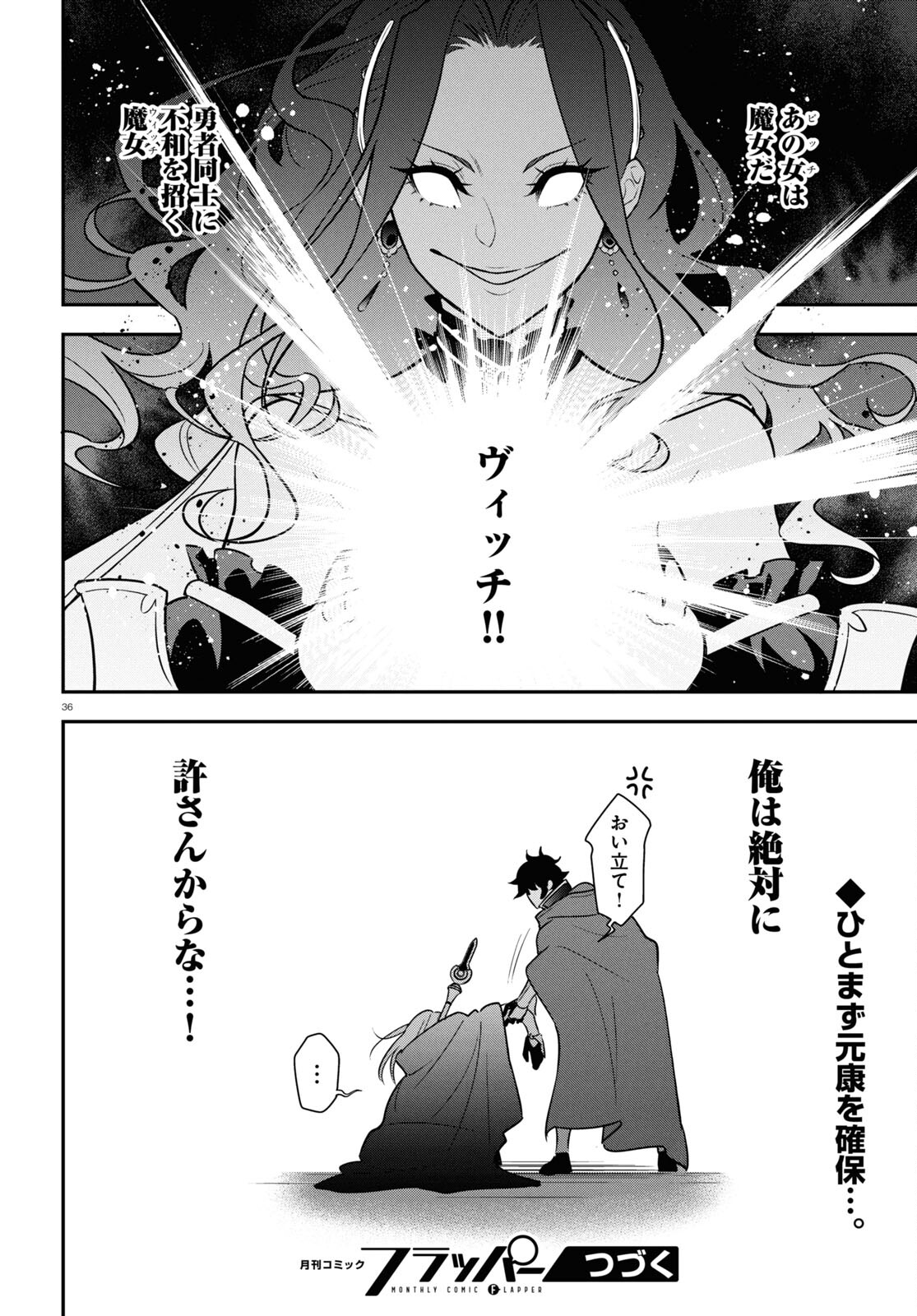 盾の勇者の成り上がり 第106話 - Page 36