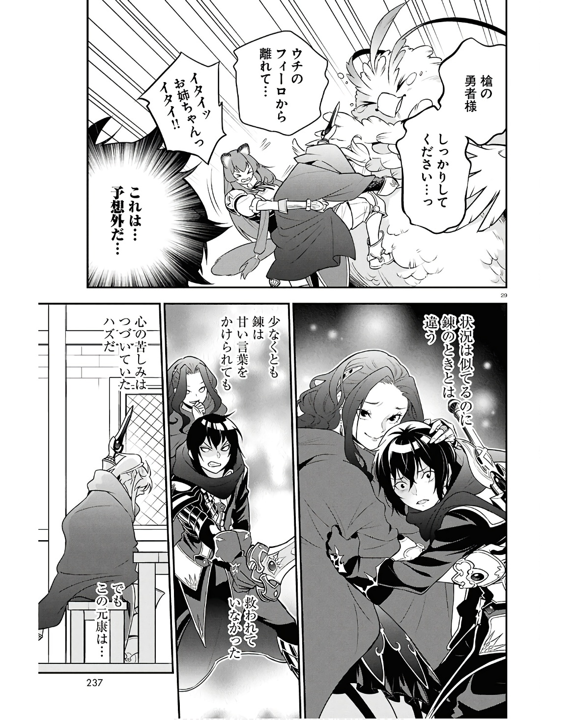 盾の勇者の成り上がり 第107話 - Page 30