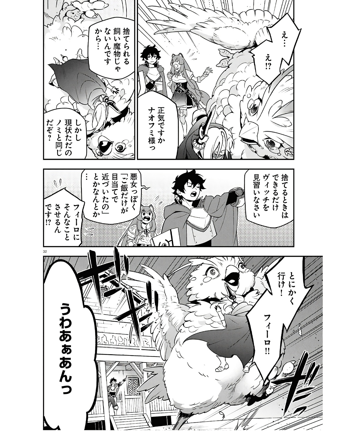 盾の勇者の成り上がり 第107話 - Page 33