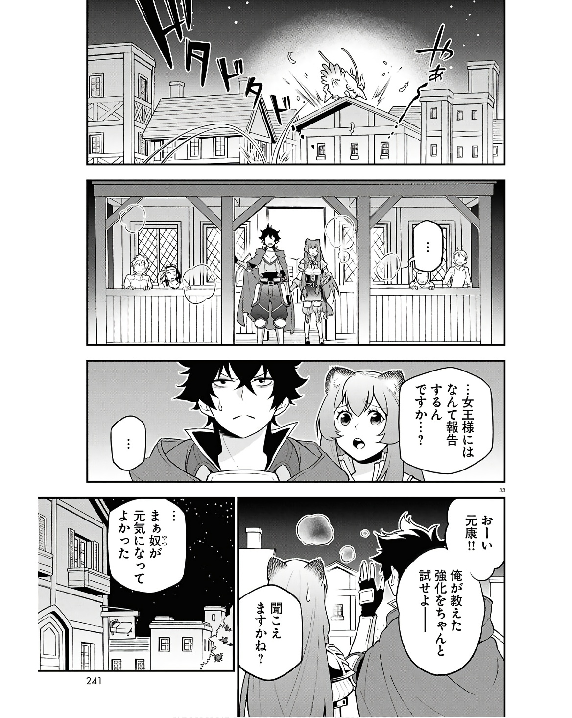 盾の勇者の成り上がり 第107話 - Page 34