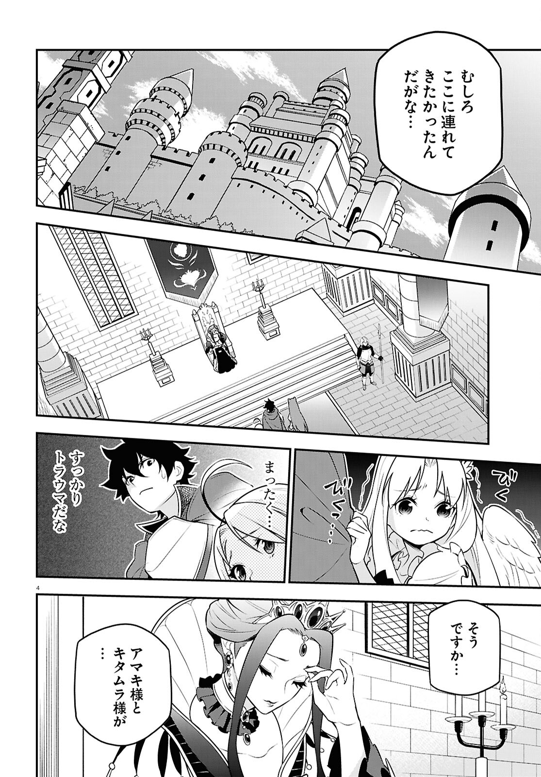 盾の勇者の成り上がり 第108話 - Page 5