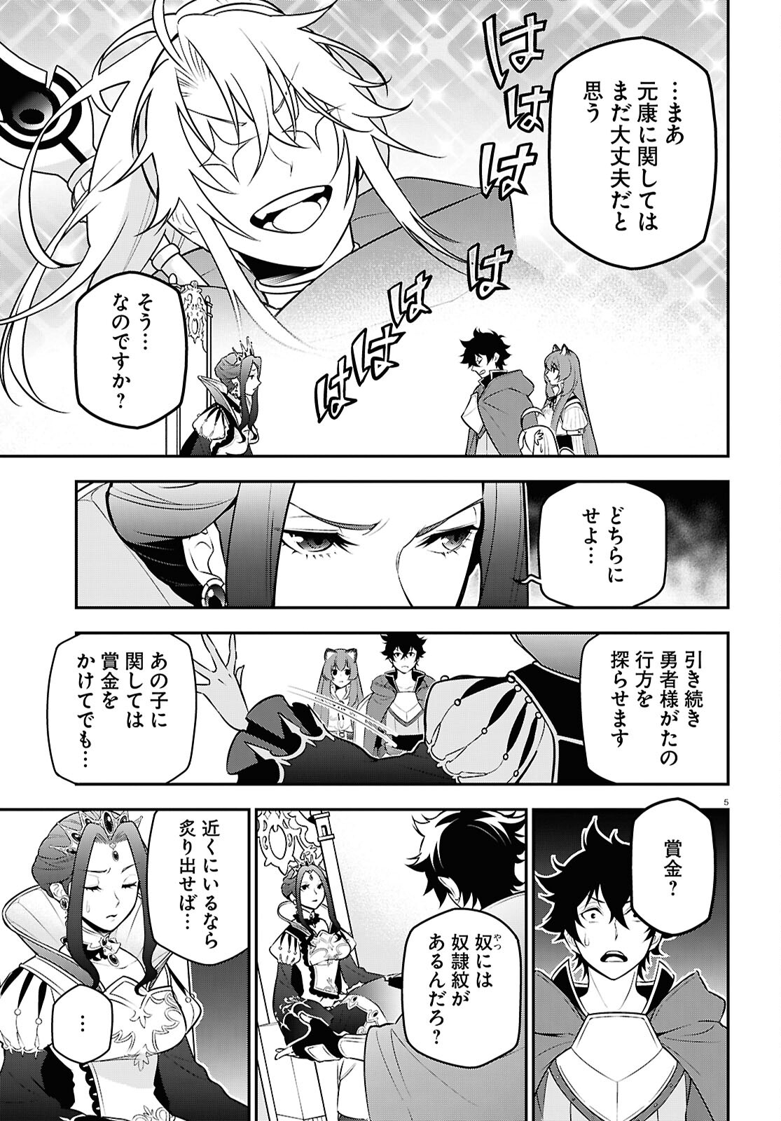 盾の勇者の成り上がり 第108話 - Page 5