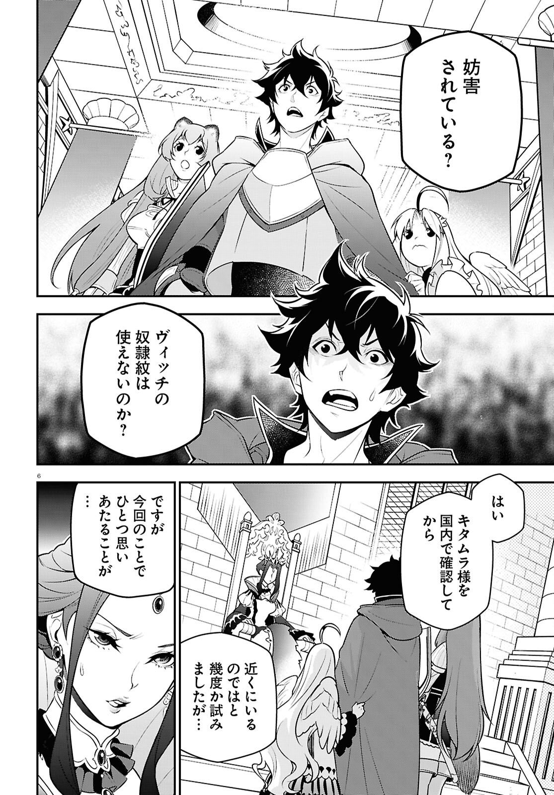 盾の勇者の成り上がり 第108話 - Page 7