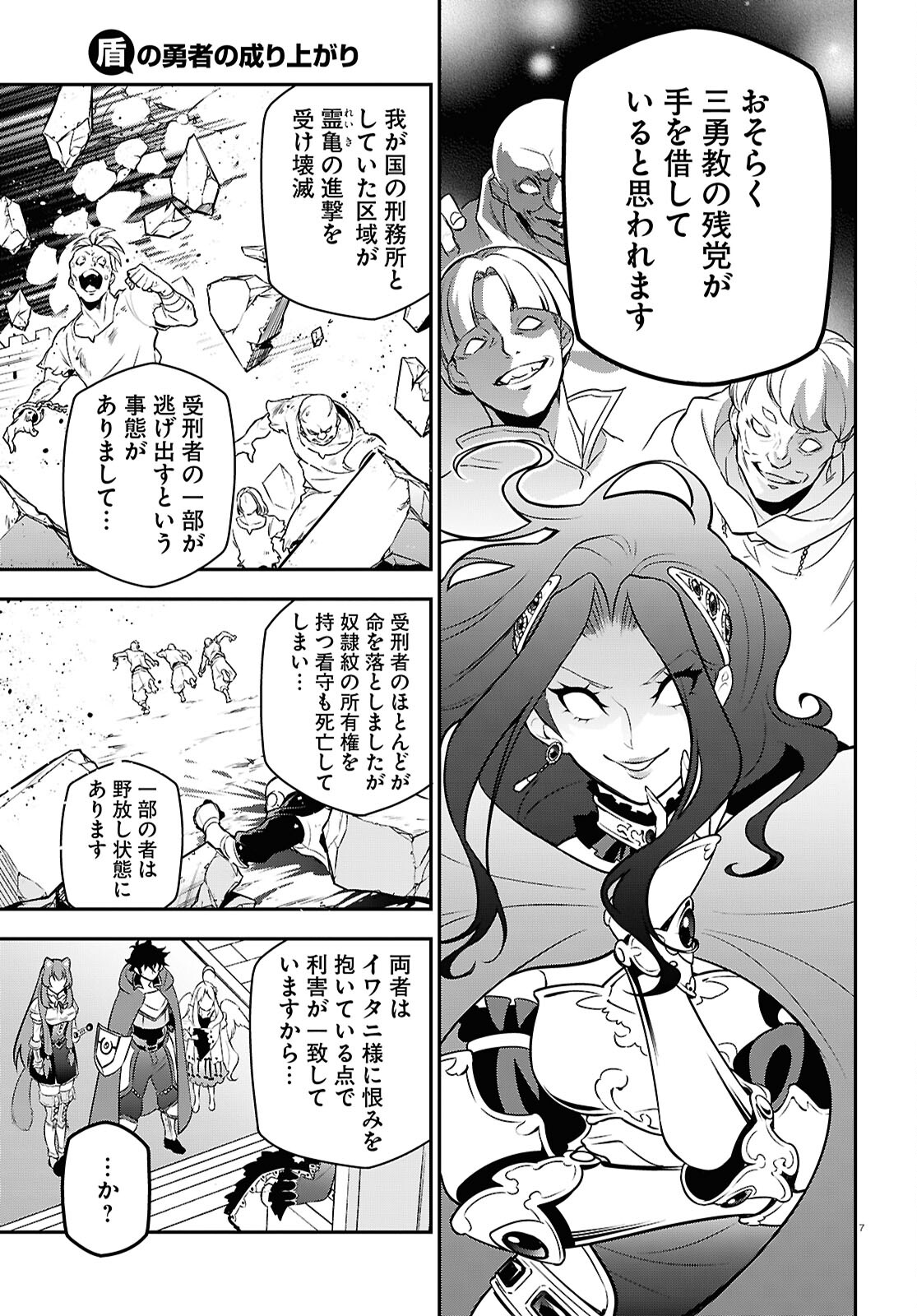 盾の勇者の成り上がり 第108話 - Page 8