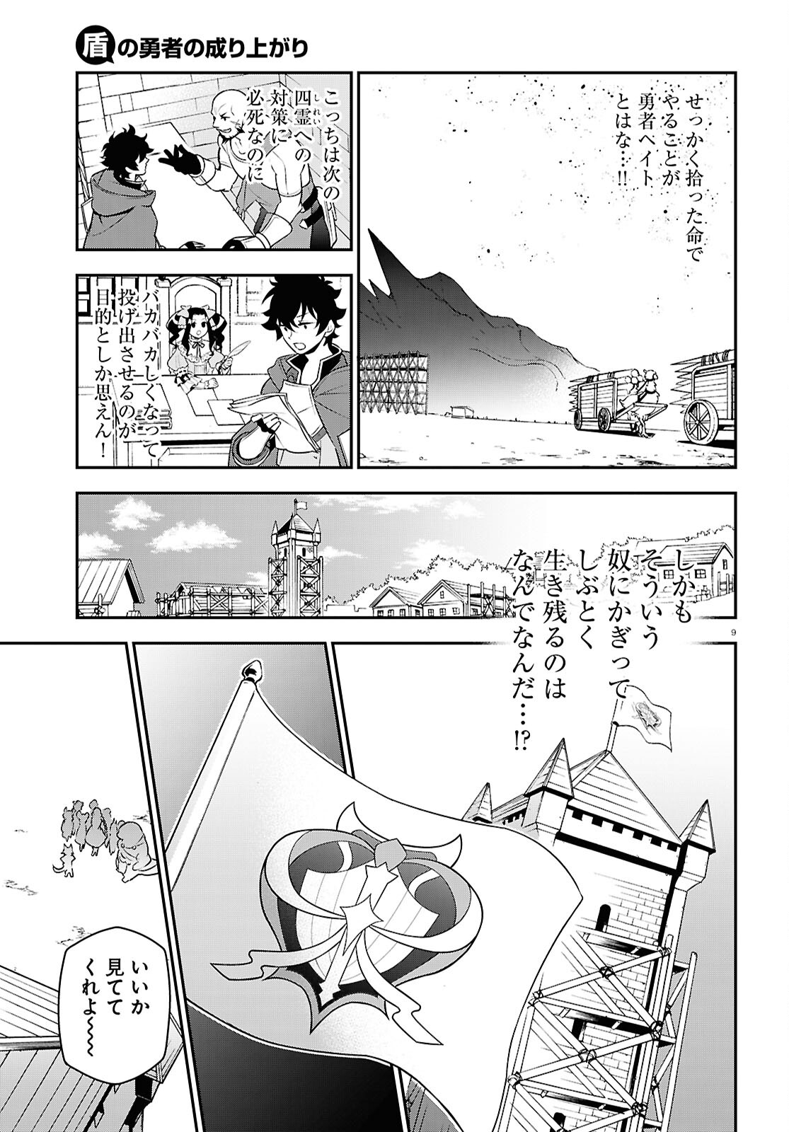 盾の勇者の成り上がり 第108話 - Page 10