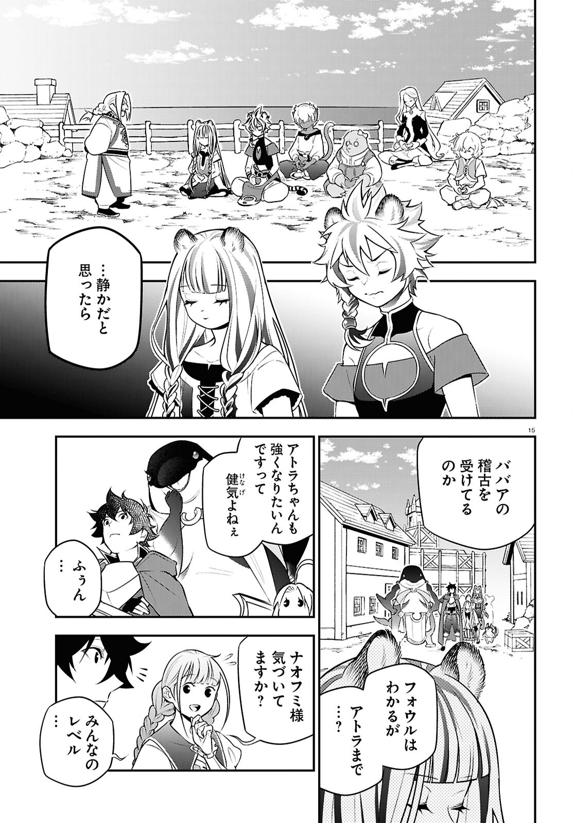 盾の勇者の成り上がり 第108話 - Page 16