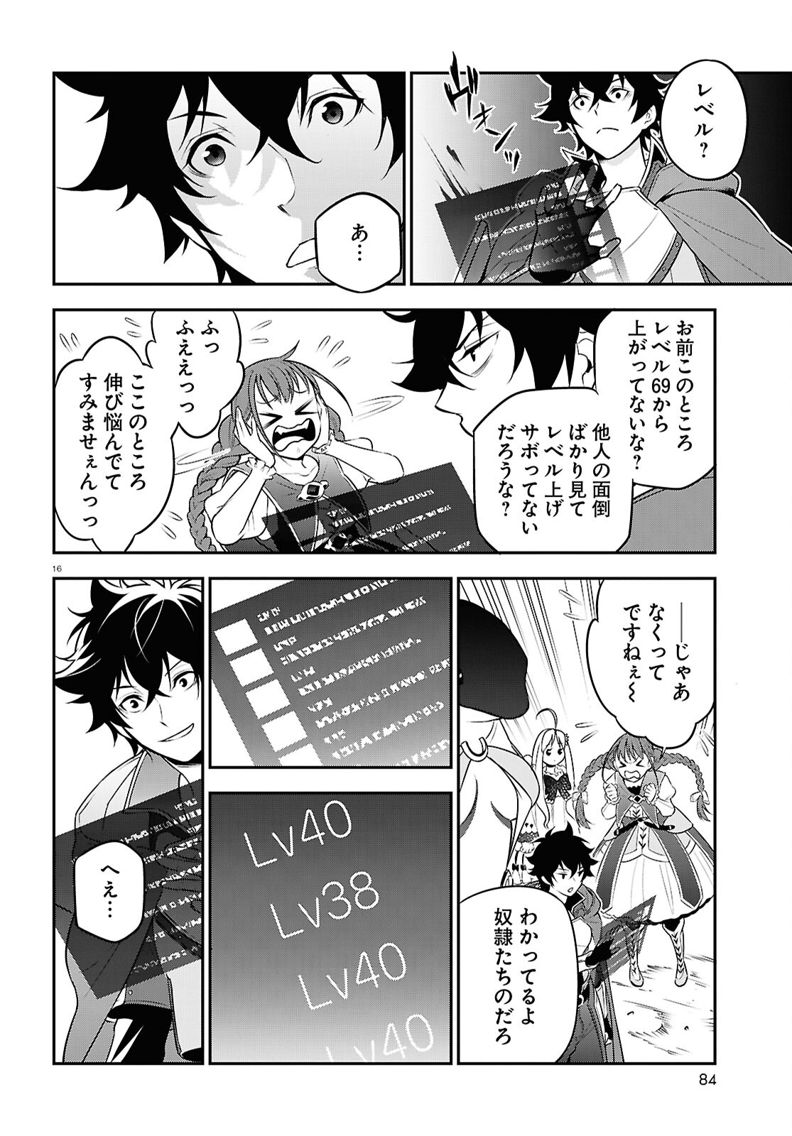 盾の勇者の成り上がり 第108話 - Page 17