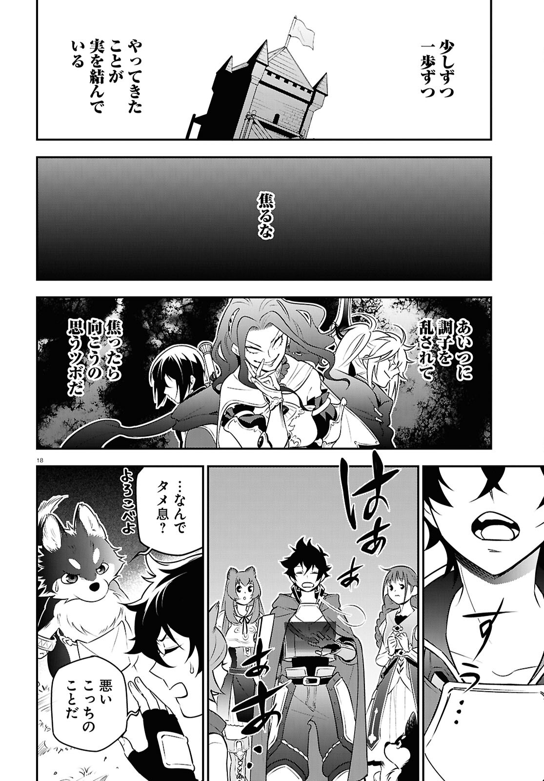 盾の勇者の成り上がり 第108話 - Page 19