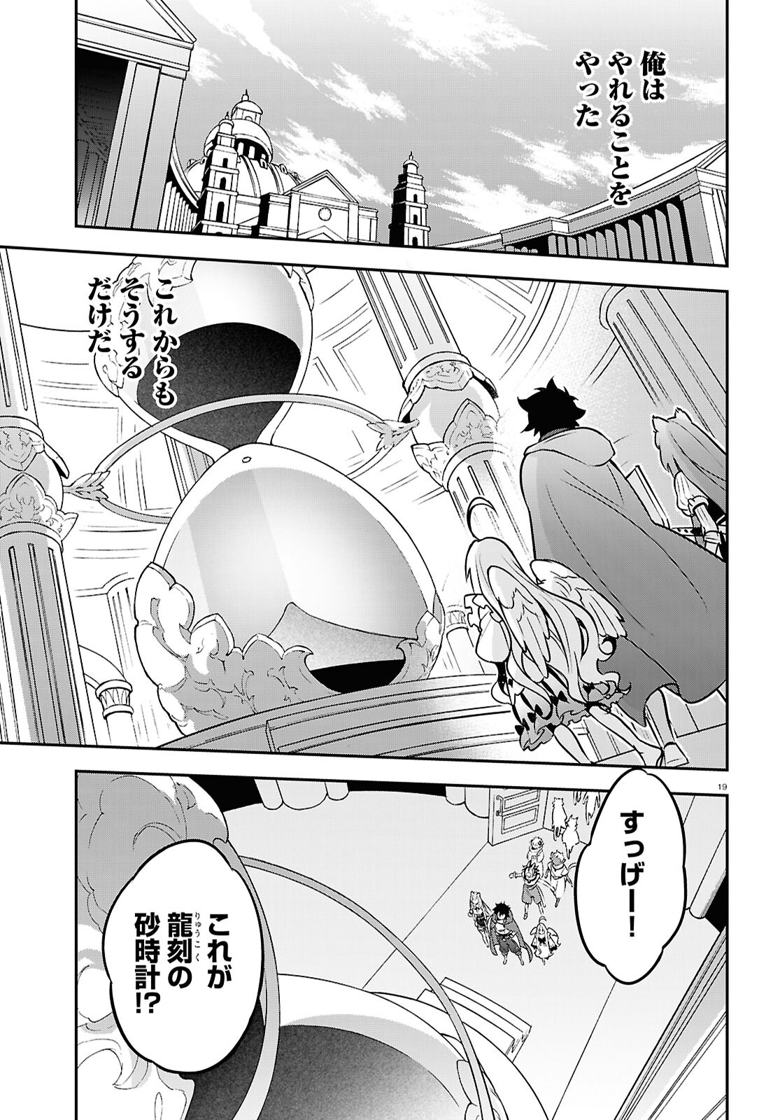 盾の勇者の成り上がり 第108話 - Page 20