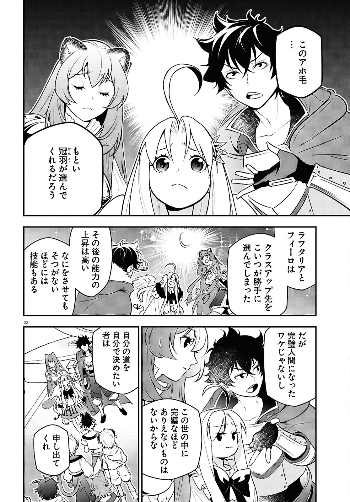 盾の勇者の成り上がり 第108話 - Page 23