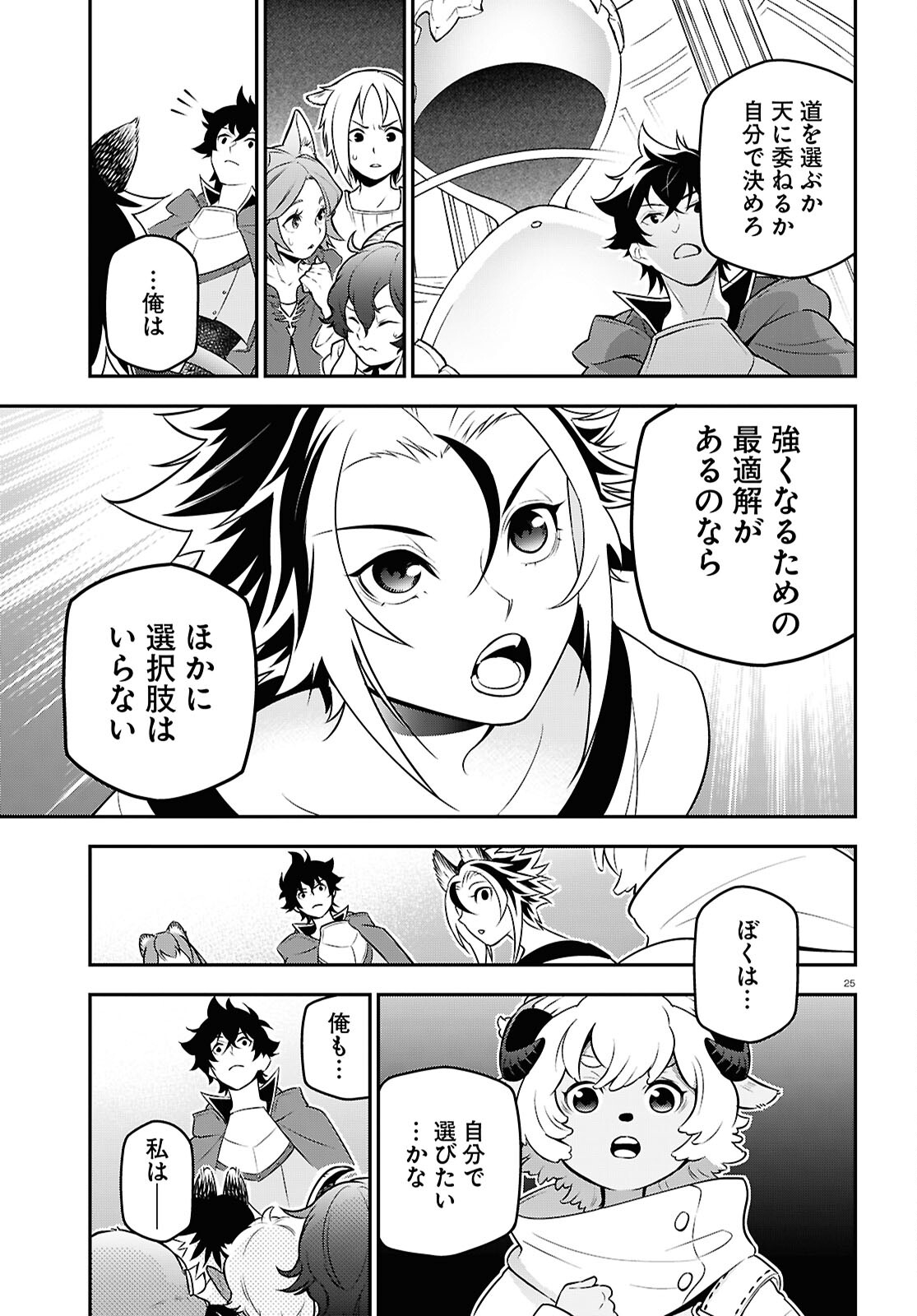 盾の勇者の成り上がり 第108話 - Page 25