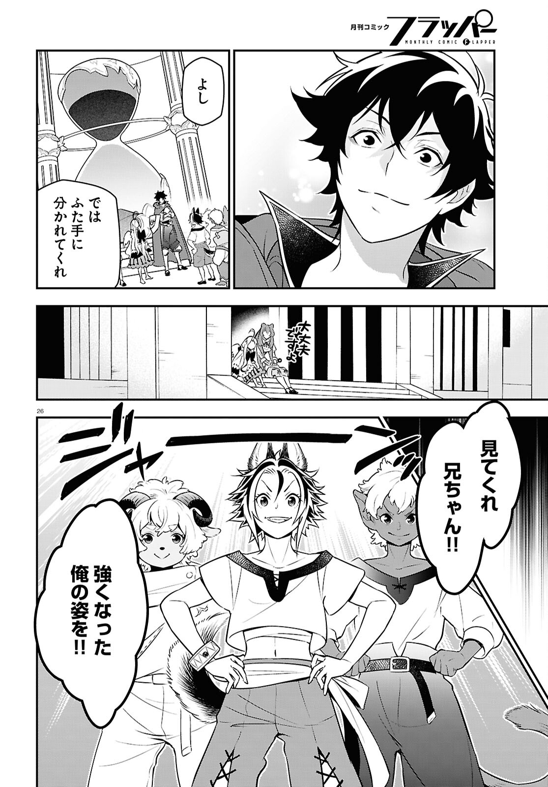 盾の勇者の成り上がり 第108話 - Page 26