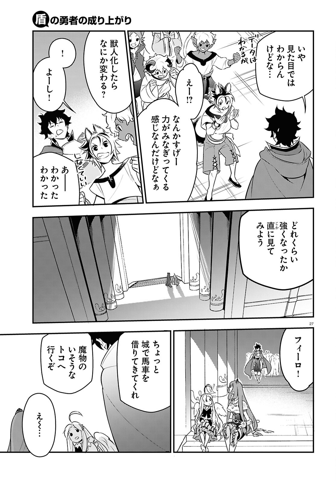 盾の勇者の成り上がり 第108話 - Page 28