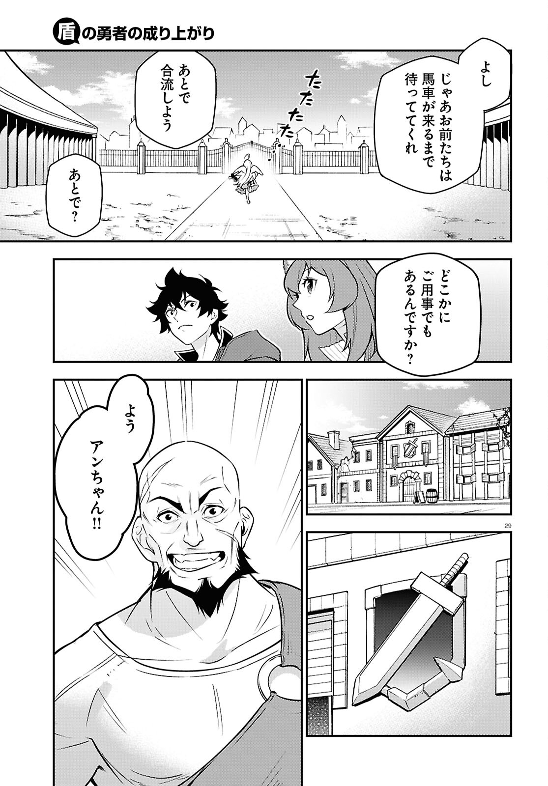 盾の勇者の成り上がり 第108話 - Page 29