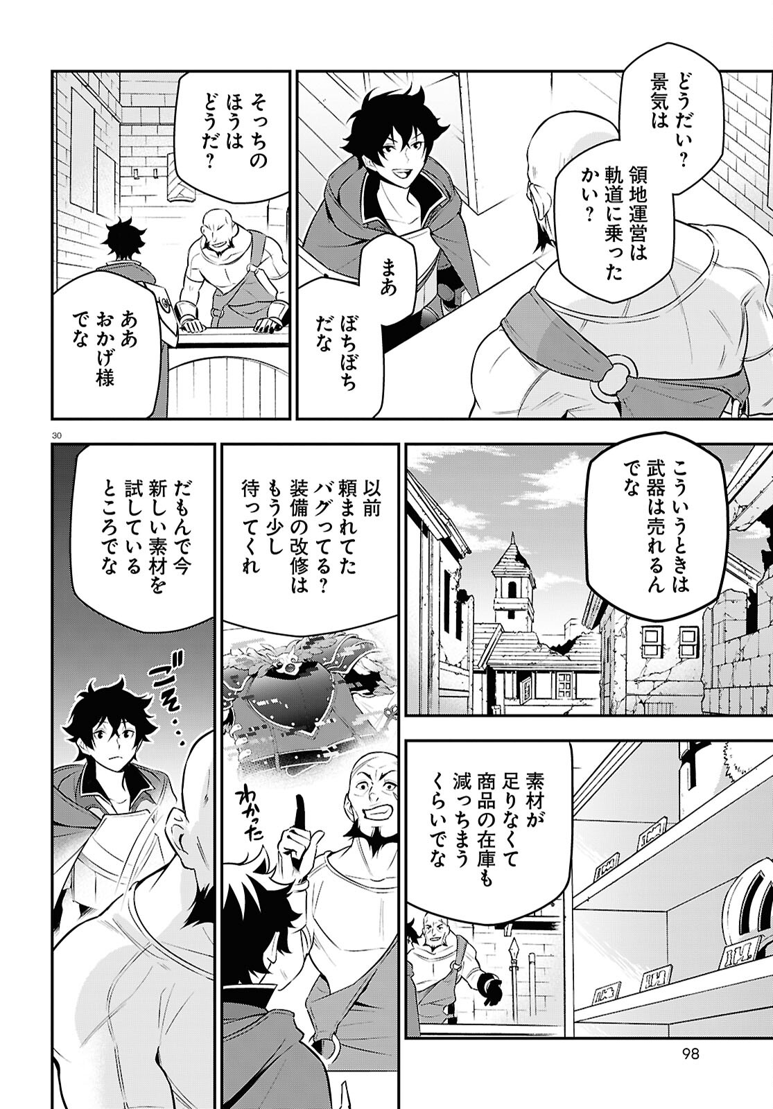 盾の勇者の成り上がり 第108話 - Page 31