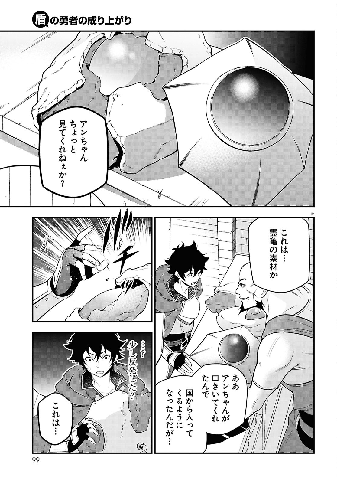 盾の勇者の成り上がり 第108話 - Page 32