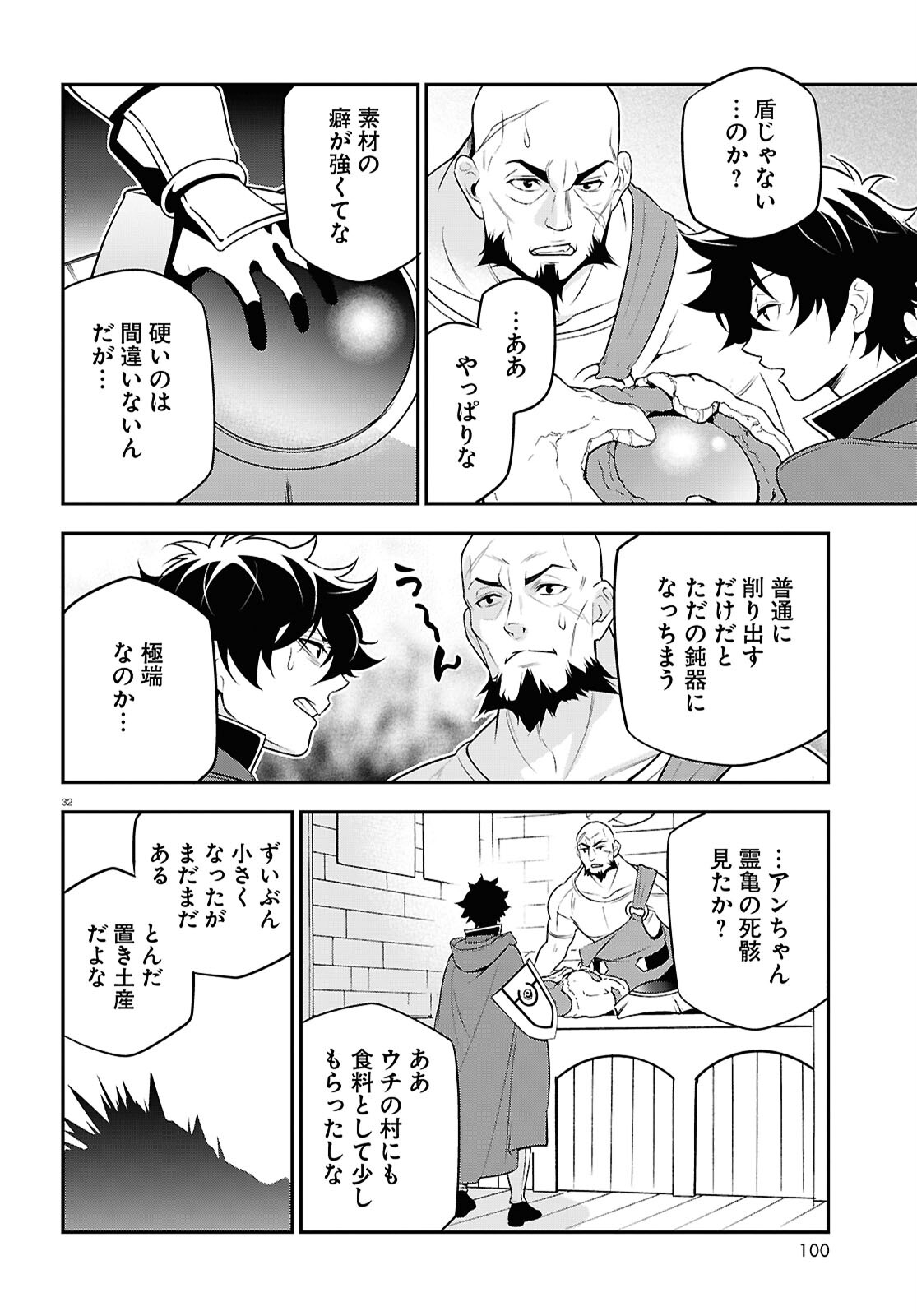 盾の勇者の成り上がり 第108話 - Page 32