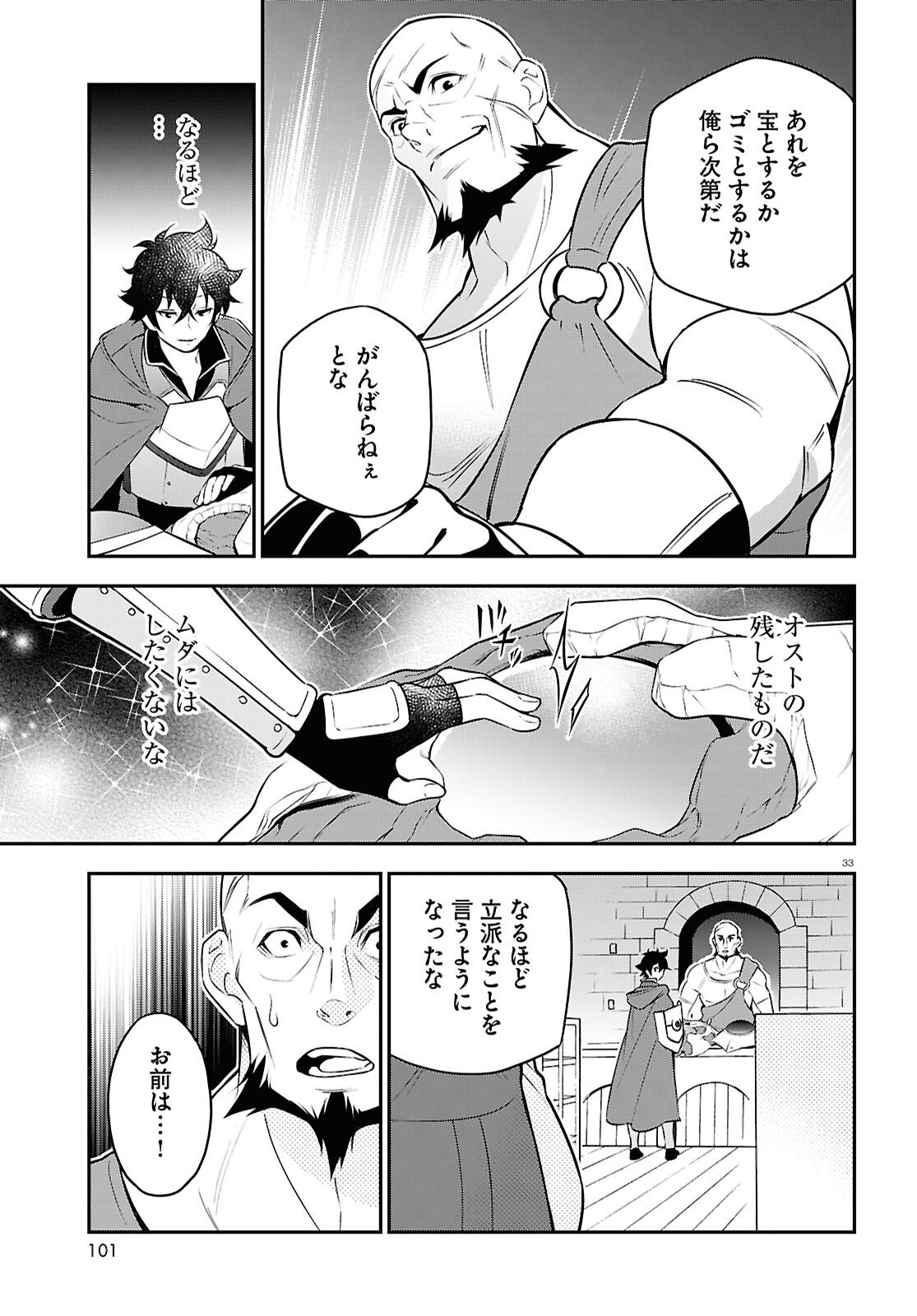 盾の勇者の成り上がり 第108話 - Page 34