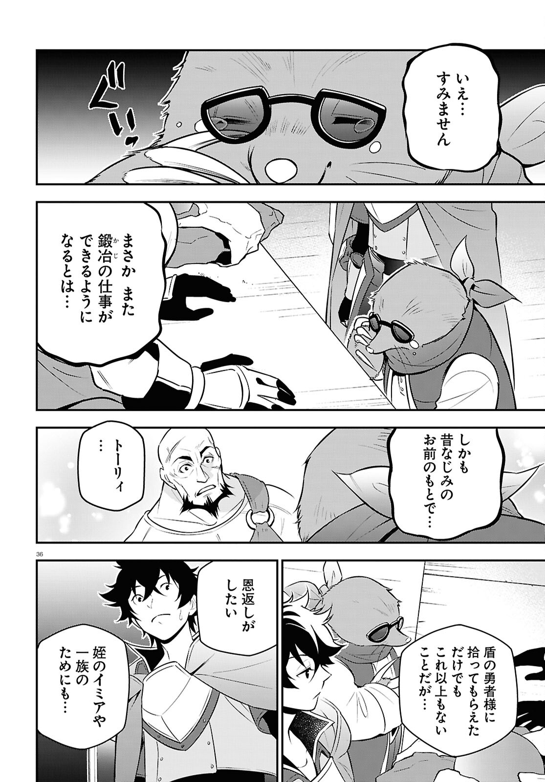 盾の勇者の成り上がり 第108話 - Page 36