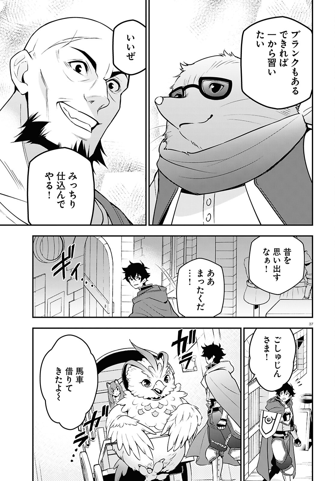 盾の勇者の成り上がり 第108話 - Page 37