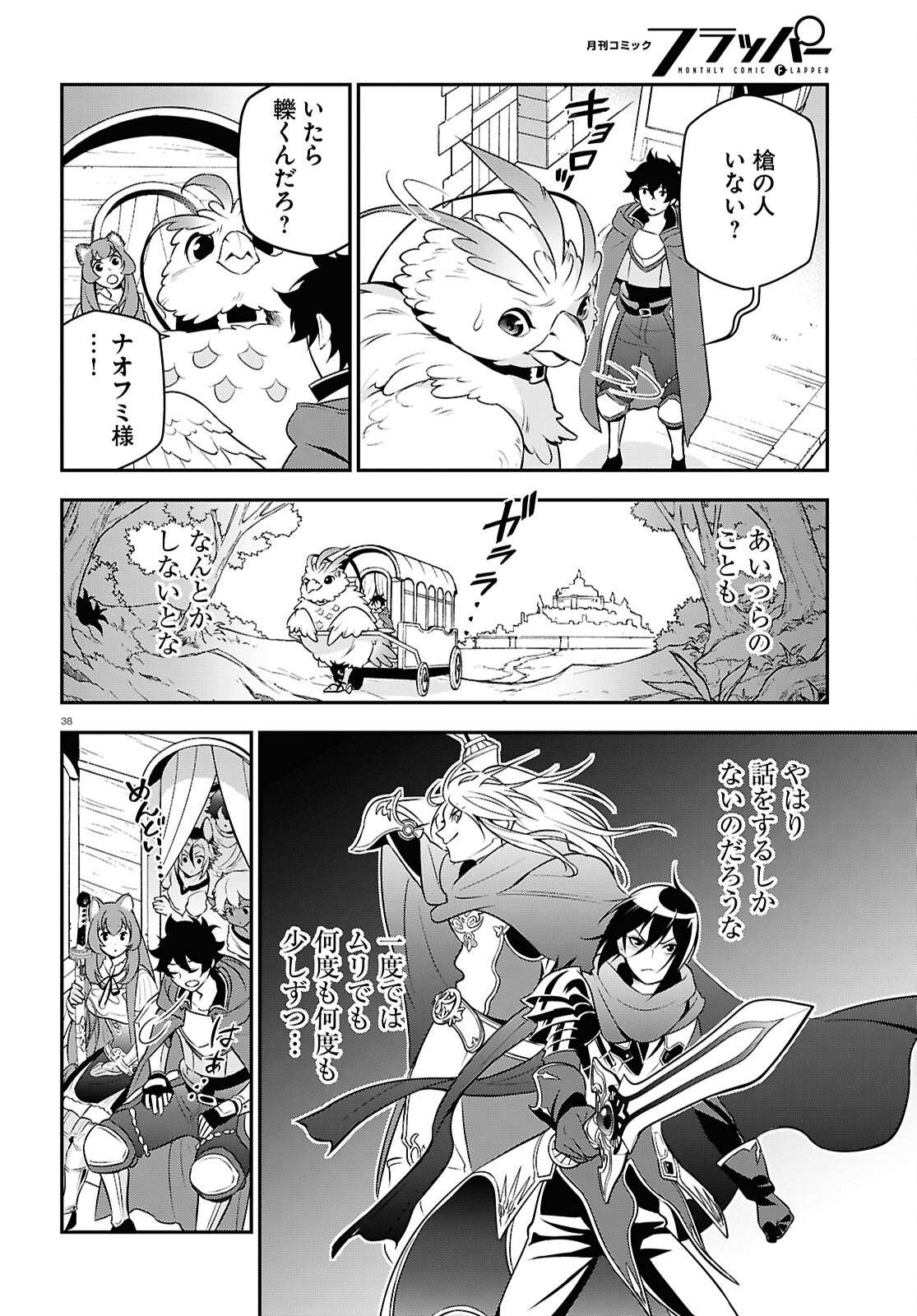 盾の勇者の成り上がり 第108話 - Page 39